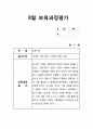 만3세 보육과정평가 보육평가 월평가 3월~2월 1년묶음 6페이지