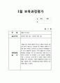 만3세 보육과정평가 보육평가 월평가 3월~2월 1년묶음 11페이지