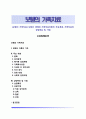 [보웬의 가족치료] 보웬의 생애와 가족치료이론의 주요개념  가족치료의 상담목표 및  1페이지