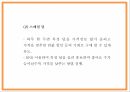 쿠팡 서비스와 핵심역량SWOT분석및 쿠팡 마케팅전략 사례분석과 쿠팡 새로운 마케팅전략 제시 PPT 30페이지