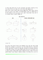 [심리학] 감각과 지각(감각과정  감각식역  감각적응  주의  지각조직화  공간지각   10페이지