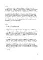 직업 목적 한국어 교육과 학문 목적 한국어 교육의 특징(교육 내용 교육 방법 등) 비교 기술 3페이지