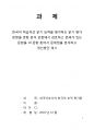 한국어 학습자의 읽기 능력을 평가하는 읽기 평가 문항을 문항 분석 관점에서 검토하고 문제가 있는 문항을 10문항 찾아서 문제점을 분석하고 개선방안 제시 1페이지