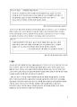 한국어 학습자의 읽기 능력을 평가하는 읽기 평가 문항을 문항 분석 관점에서 검토하고 문제가 있는 문항을 10문항 찾아서 문제점을 분석하고 개선방안 제시 8페이지