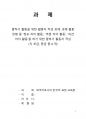 말하기 활동을 위한 활동지 작성 과제 과제 활동 유형 중 ‘정보 차이 활동’ ‘추론 차이 활동’ ‘의견 차이 활동’을 하기 위한 말하기 활동지 작성 (각 초급 중급 총 6개 1페이지