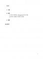 한국어 다층적 의미장의 예를 찾아보고 도식적으로 제시하여 보시오 2페이지
