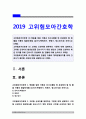 고위험모아간호학 1)죽음을 앞둔 아동과 의사소통할 때 유념해야 할 점들 고위험모아간호학 2)고위험 신생아를 분류하는 기준 고위험모아간호학 3)중환아실에 입원한 아동의 체액균형유지 1페이지