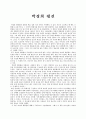 독후감 - 박정희 평전을 읽고나서 1페이지