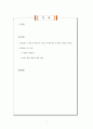 소논문 - 다이어트 한약의 실태와 고찰 2페이지