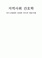 인구고령화의 전개와 외국의 대응사례 (지역사회 간호학 인구고령화 국가 외국 사례 고령인구 고령화 비교) 1페이지