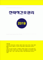 전략적간호관리 2019)간호사의 이직에 미치는 요인에는 어떠한 것들이 있으며 이직은 조직에 어떠한 영향을 미치는지 설명하고 간호사의 이직을 줄이는 방안에 대해 논의 전략적간호관리 1페이지