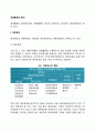 경영통제의 분야(경영통제의 재부분야와 생산분야) 3페이지