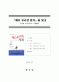 [독후감][서평] 깨진 유리창 법칙(마이클 레빈 저) 1페이지