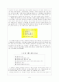 독후감 - 선생님이 정말정말 사랑하는 아이를 읽고 - 초등학교 선생님들이 본 최고의 제자 3페이지