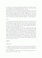 우리말 우리글 [부끄러움을 가르칩니다 -박완서 멀고 먼 해후 -김영현의 작품 분석 및 감상] 4페이지