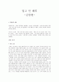 우리말 우리글 [부끄러움을 가르칩니다 -박완서 멀고 먼 해후 -김영현의 작품 분석 및 감상] 6페이지