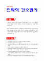 [전략적간호관리 2019] 1 간호사의 이직에 미치는 요인에는 어떠한 것들이 있으며 이직은 조직에 어떠한 영향을 미치는지 설명하고 간호사의 이직을 줄이는 방안에 대해 논의하시오 1페이지