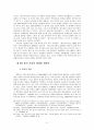 한국교회 중기사(1910-1945)에 관한 통사 및 연구서 검토 6페이지