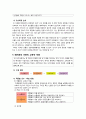 배려윤리이론과 교육적 적용 - 개인적 경험 사례와 교수학적 논의 5페이지