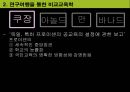 비교교육학의 발달 5페이지