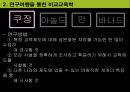 비교교육학의 발달 6페이지