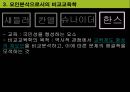 비교교육학의 발달 14페이지