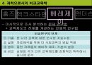 비교교육학의 발달 20페이지