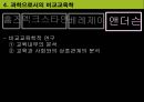 비교교육학의 발달 21페이지