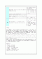 윤리과 교육론 - 아리스토텔레스의 윤리이론 - 경험에의 적용 교육에의 적용 및 지도방안 8페이지