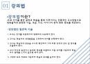 집단중심 평생교육방법 3페이지