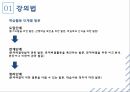 집단중심 평생교육방법 12페이지