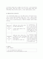 [초등도덕교육론] 공리주의 이론의 적용 (이론 개관 사례 분석) 3페이지