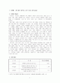 2013년 평생교육 신노년 사업계획서 - 유적지 탐방 (손에 손잡고) 2페이지