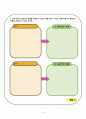 국어과 교수 학습 과정안 - 글에 담긴 마음 9페이지