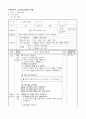 도덕과 교수ㆍ학습 지도안 - 8 공정한 생활 - 역할놀이 수업모형 5페이지