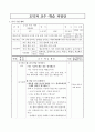 도덕과 수업모형 팀티칭 발표자료 - 가치 명료화 수업모형 합리적 의사결정 수업모형 3페이지