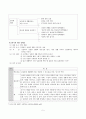 성실과 초등교육 - 덕목과 관련한 도덕 교과서 분석 및 평가 5페이지