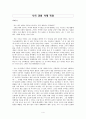 아리스토텔레스 - 덕 - 4-1 - 2 내 힘으로 - 2차시 4페이지