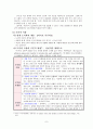 아리스토텔레스의 선과 덕을 통한 옳음의 추구 - 구체적 사례와 교육 방안의 연구를 통해 8페이지