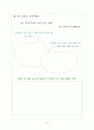 이야기를 통한 이해와 존중 교육 6페이지