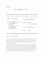 초등도덕교육 - 아리스토텔레스의 덕 윤리 1페이지