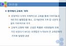 한국 가족주의의 교육문화적  성격 5페이지
