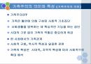 한국 가족주의의 교육문화적  성격 6페이지