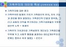 한국 가족주의의 교육문화적  성격 7페이지