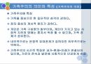 한국 가족주의의 교육문화적  성격 10페이지