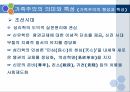 한국 가족주의의 교육문화적  성격 14페이지