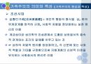한국 가족주의의 교육문화적  성격 15페이지