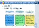 한국 가족주의의 교육문화적  성격 16페이지
