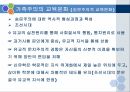 한국 가족주의의 교육문화적  성격 19페이지
