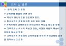 한국 가족주의의 교육문화적  성격 25페이지